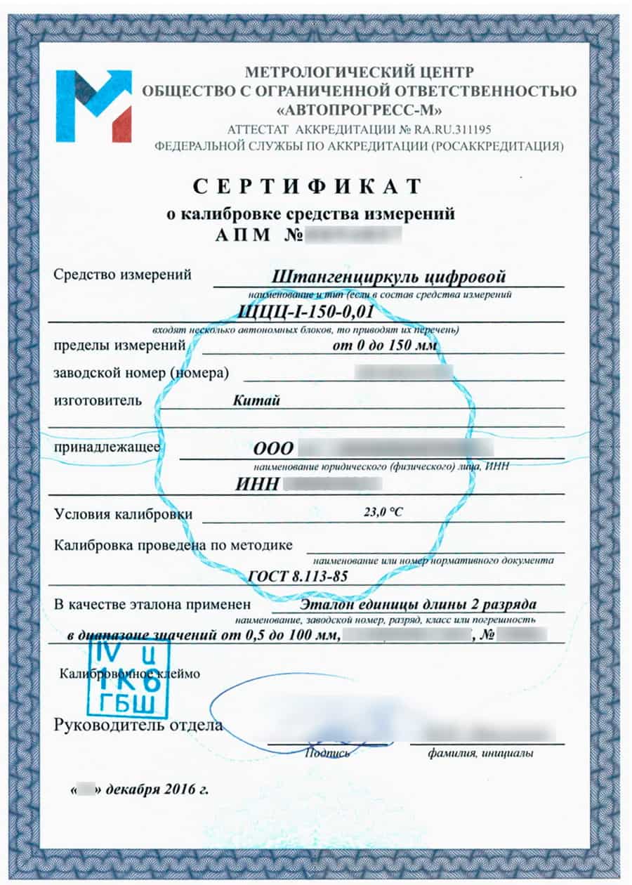 сертификат о калибровке СИ