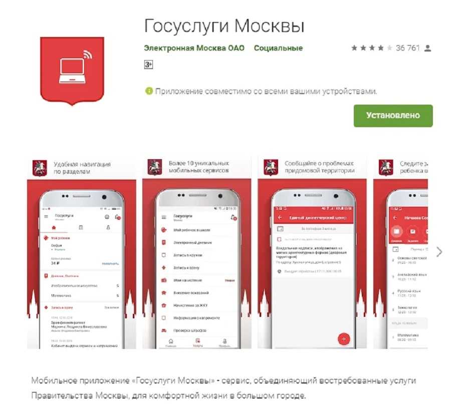 мобильное приложение «Госуслуги Москвы»