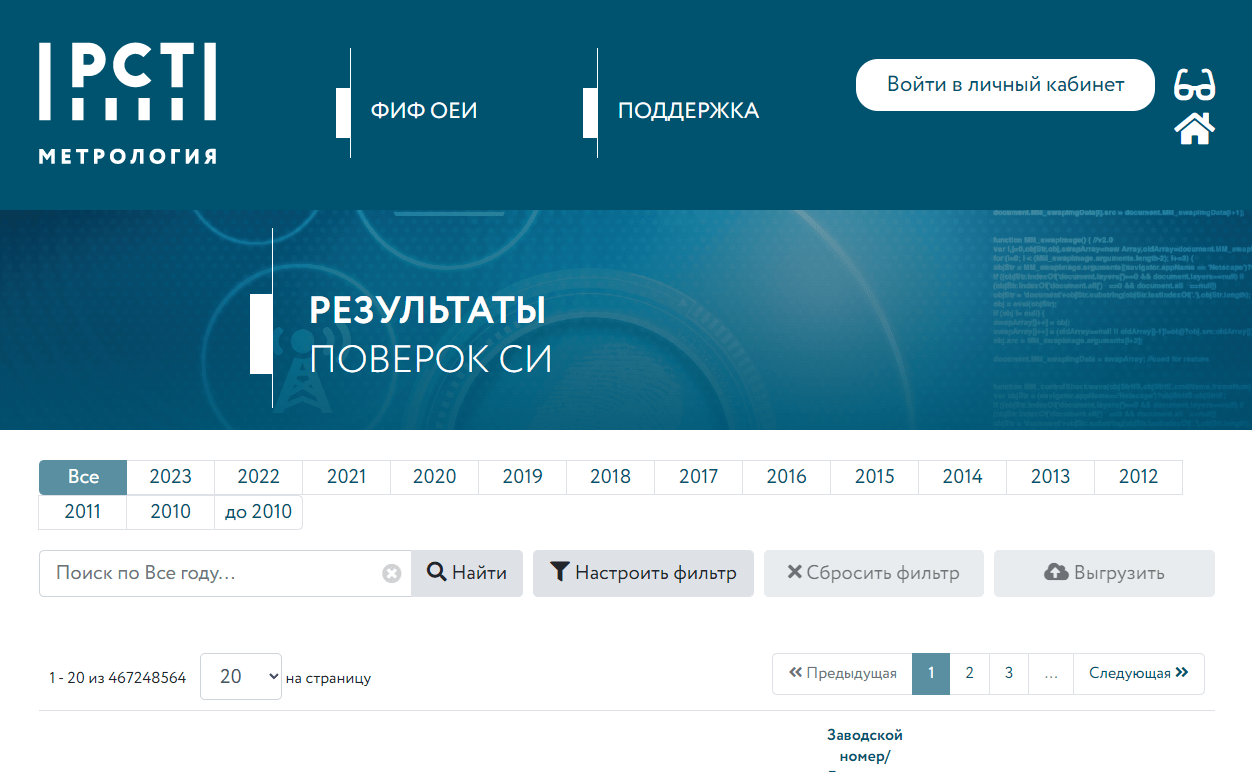 Официальный сайт Госреестра 