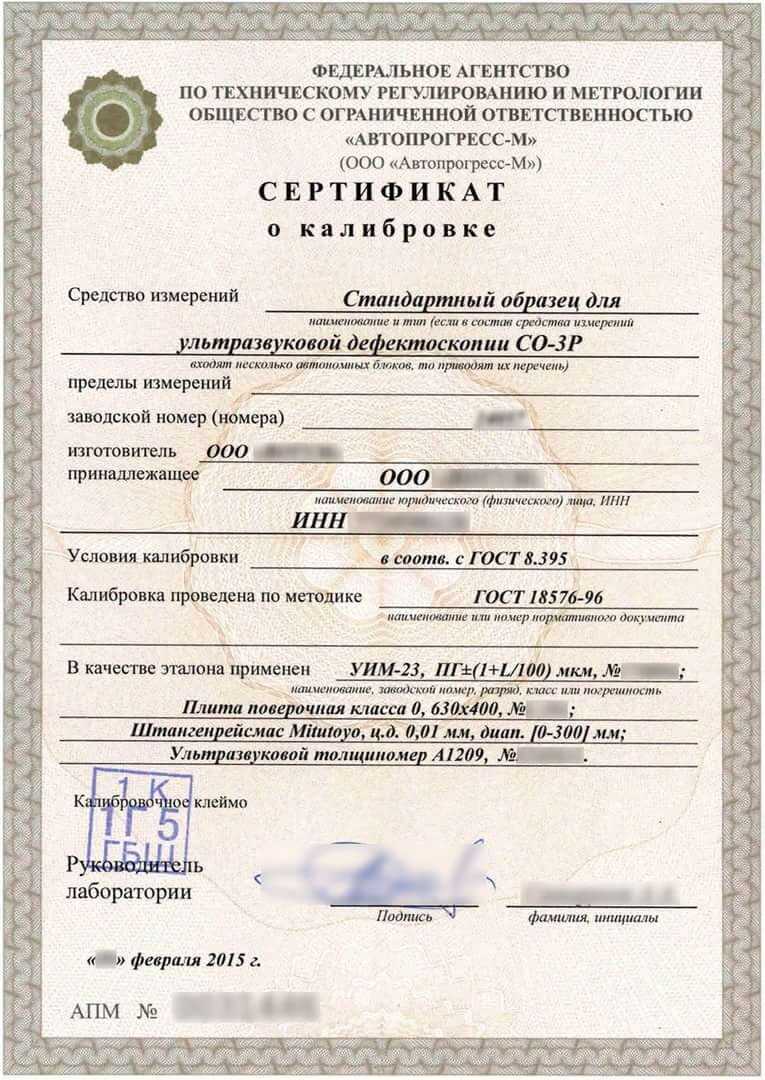 Сертификат о калибровке